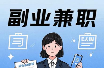 日喀则在手机上可以做哪些副业赚钱？