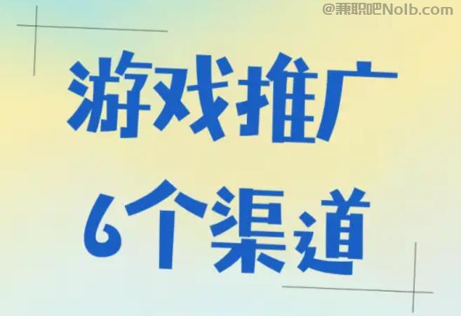 日喀则游戏推广赚佣金的平台有哪些